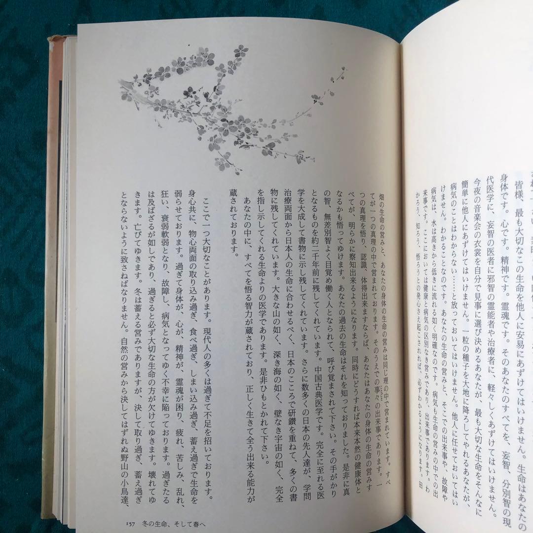 絶版・希少】妙なる畑に立ちて 川口由一