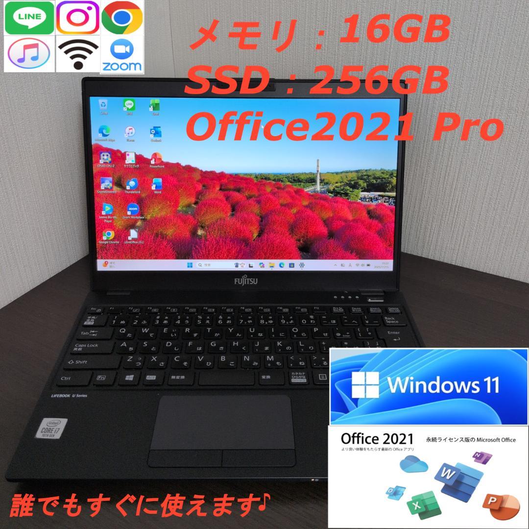 【第１０世代Corei7薄型モバイル】富士通／U9310D／16GB／256GB 富士通（FUJITSU） 富士通U9310 Intel Core 第10世代Core i7 メモリ