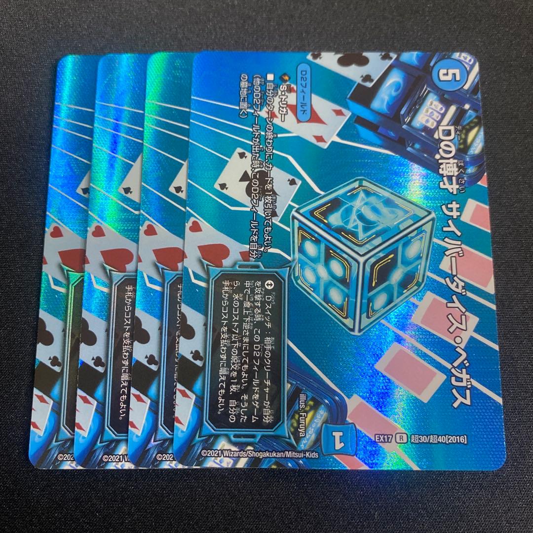 Dの博才 サイバーダイスベガス MAX 4枚 - メルカリ