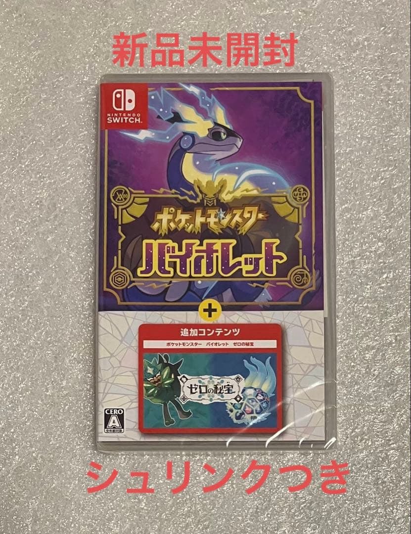 ポケットモンスター バイオレット+ゼロの秘宝 Amazon.co.jp: ポケットモンスター バイオレット＋ゼロの秘宝 -Switch