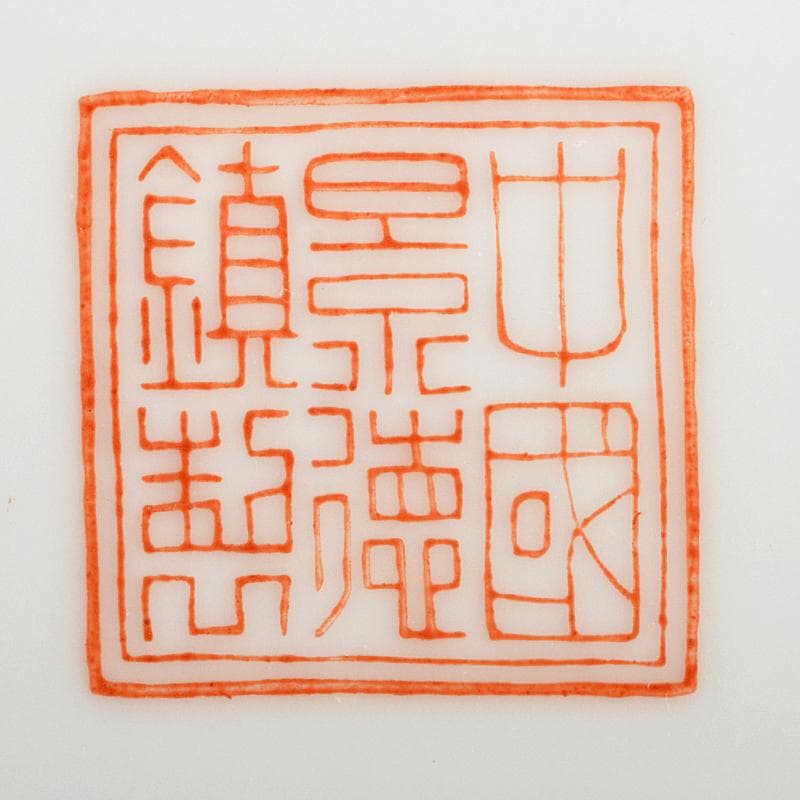 中国 1980年代中国景徳鎮製 漢詩山水文盤 飾皿 4枚