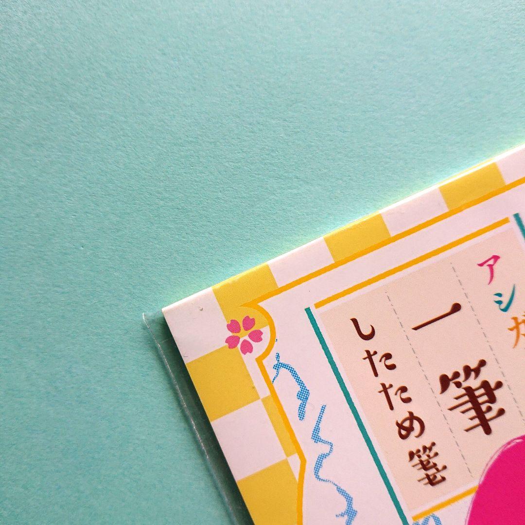 アシガール/一筆したため箋』ココハナ 2017年11月号付録 - メルカリ