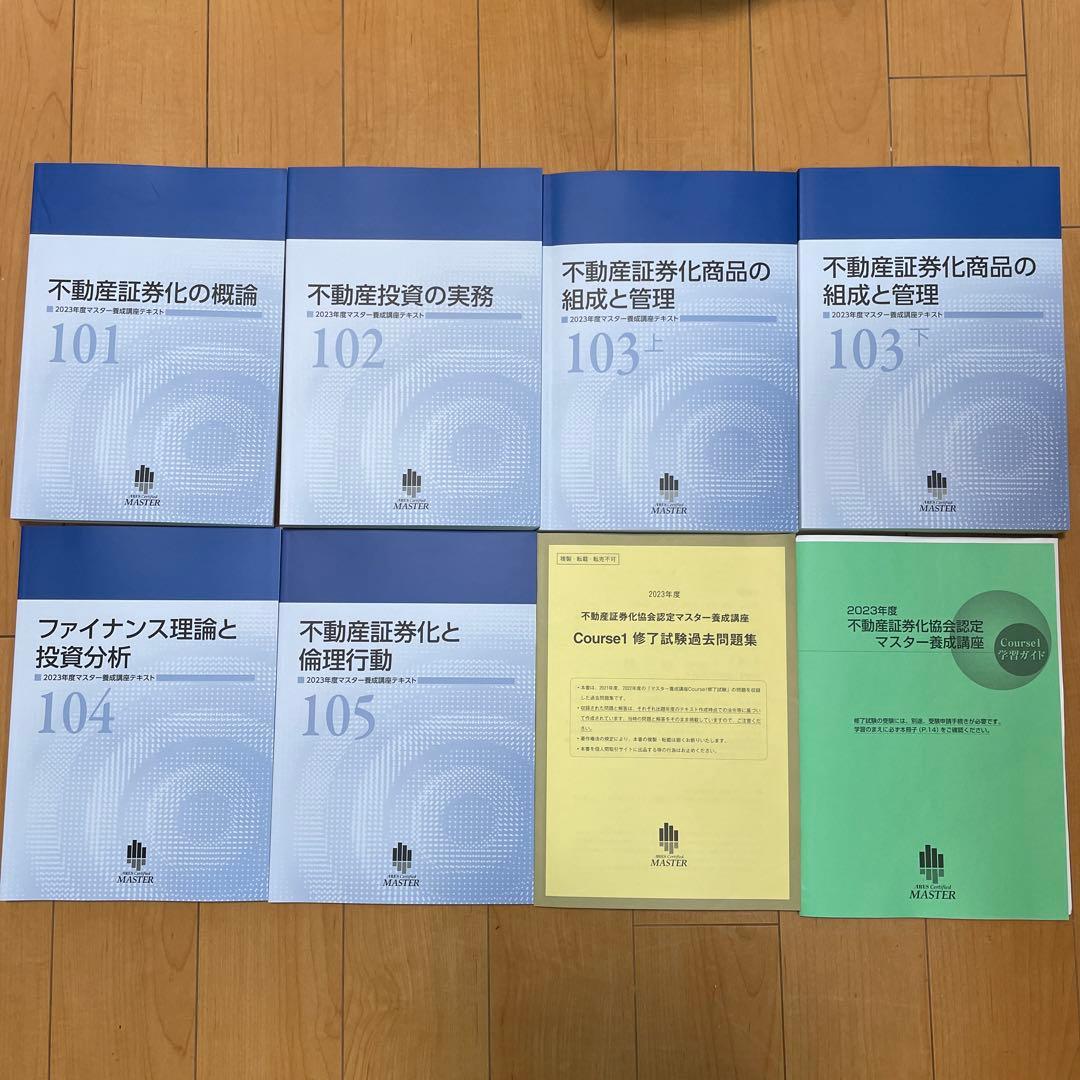 2023年度】不動産証券化協会認定マスターテキスト - メルカリ