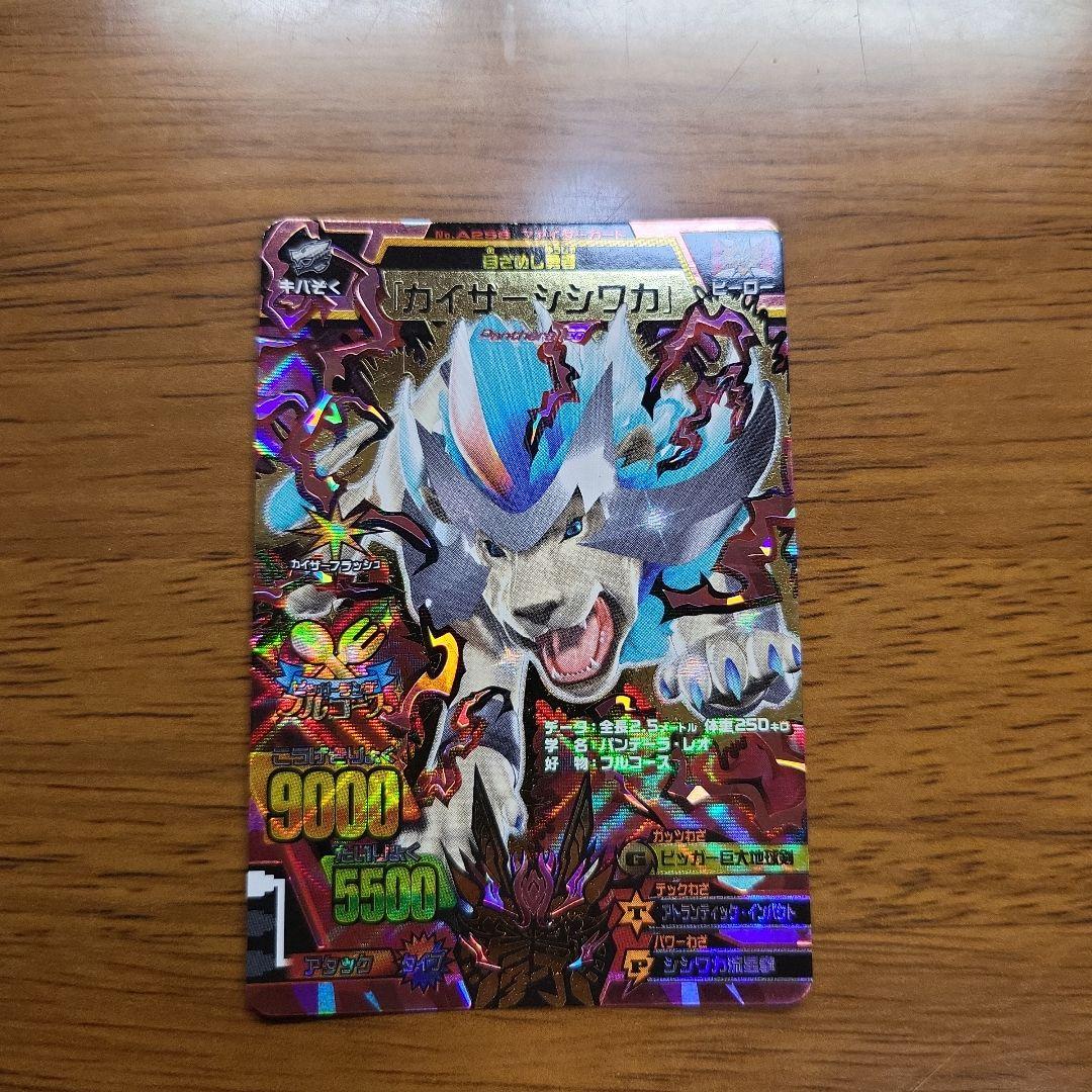 アニマルカイザー・カイザーシシワカ | Mercari メルカリ｜8mart - The