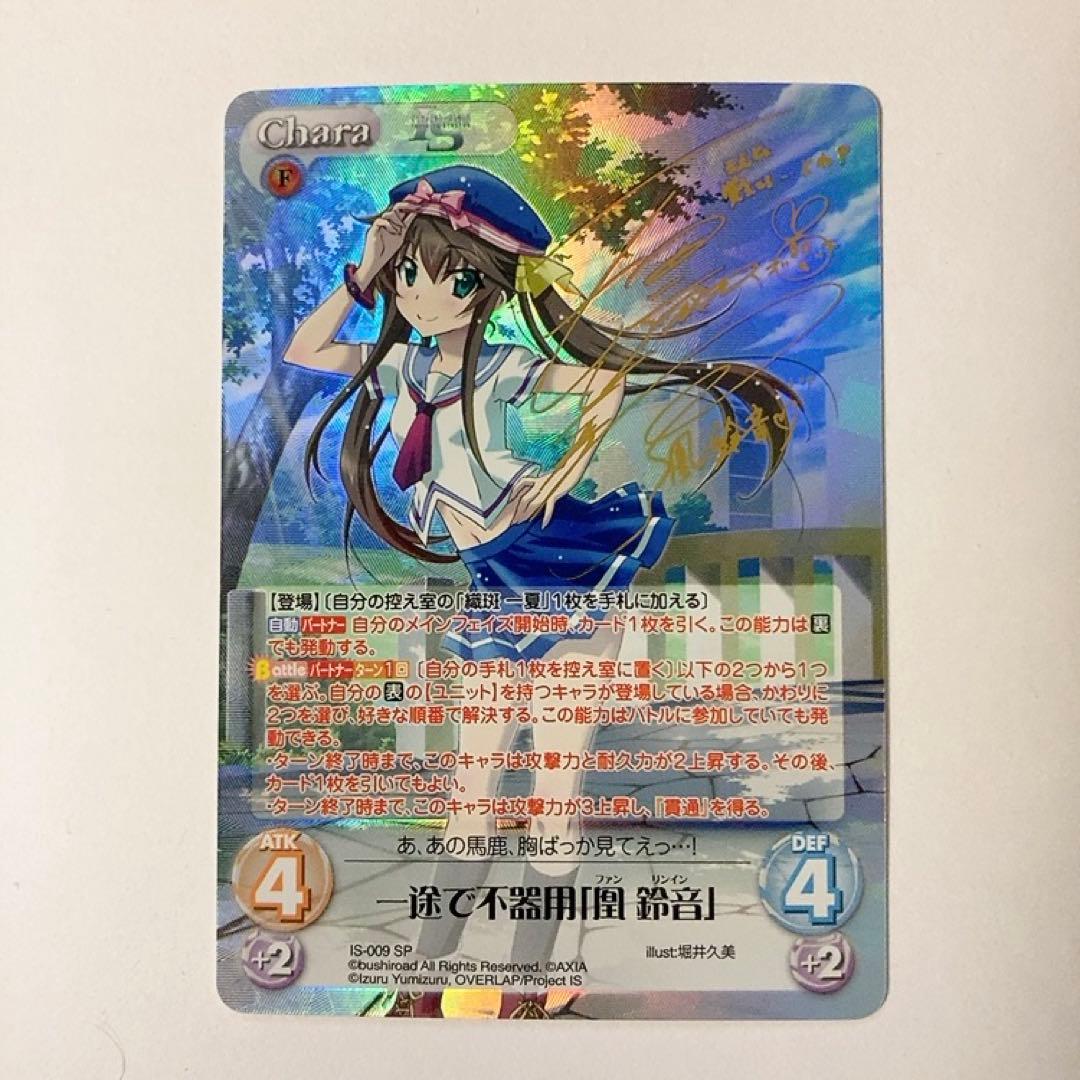 一途で不器用「凰 鈴音」SP PSA10 chaos tcg