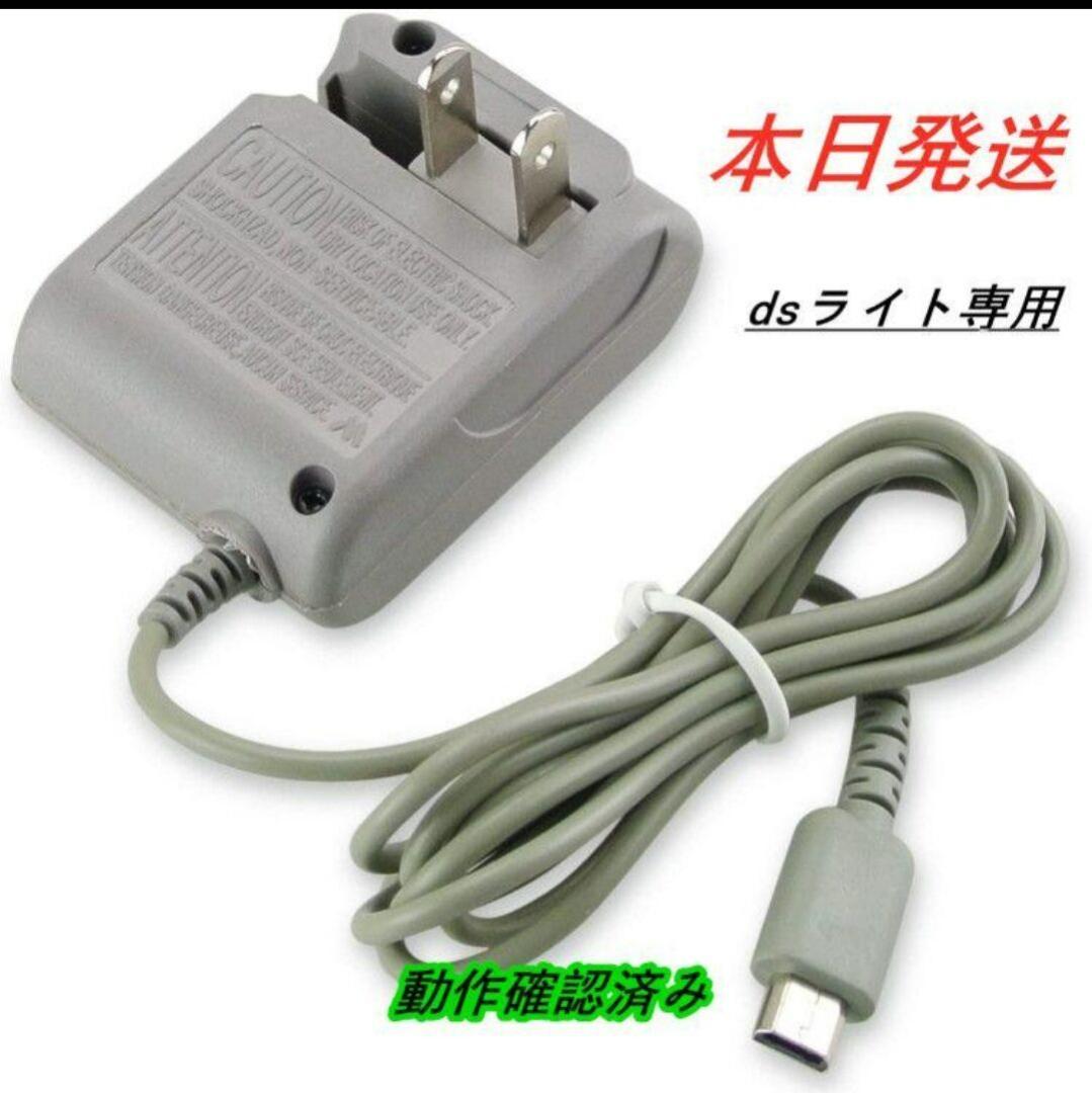 本日発送※新品dsライト※dslite充電器acアダプターff - メルカリ