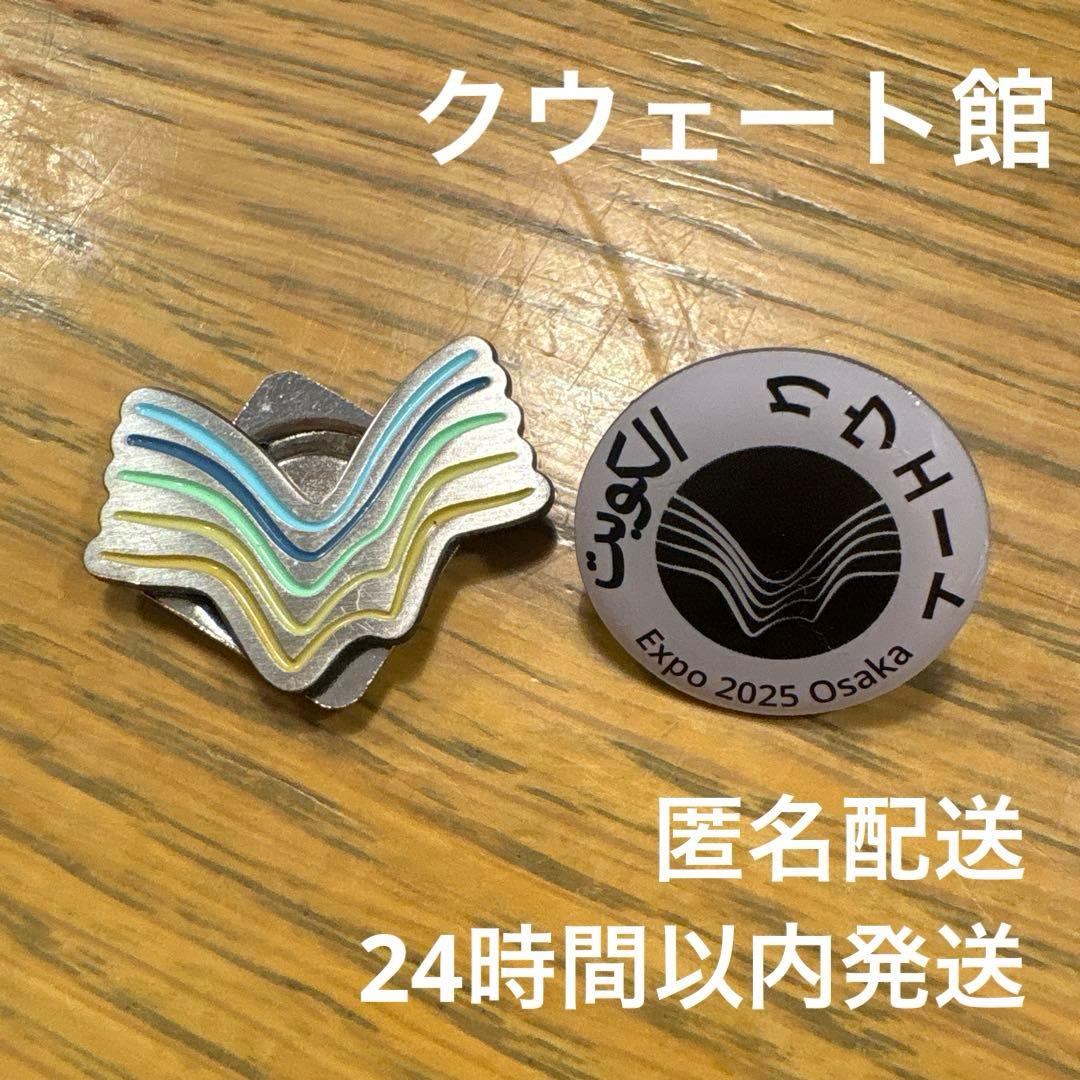 Expo 2025 Osaka クウェートピンバッジセット - メルカリ