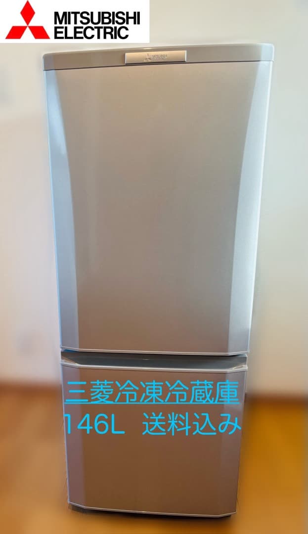 MITSUBISHI MR-P15Y-S 146L 三菱電機　冷凍冷蔵庫 中古 冷蔵庫 三菱 MR-P15Y-S 146L 2ドア冷蔵庫 シルバー 2015年製 単身