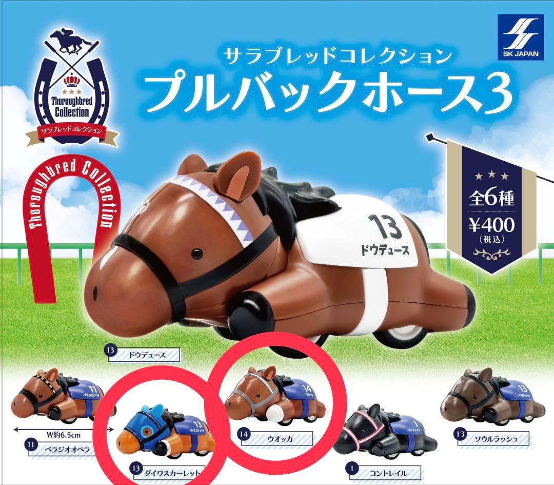 ✨️サラブレッドコレクション✨️プルバックホース3 - メルカリ