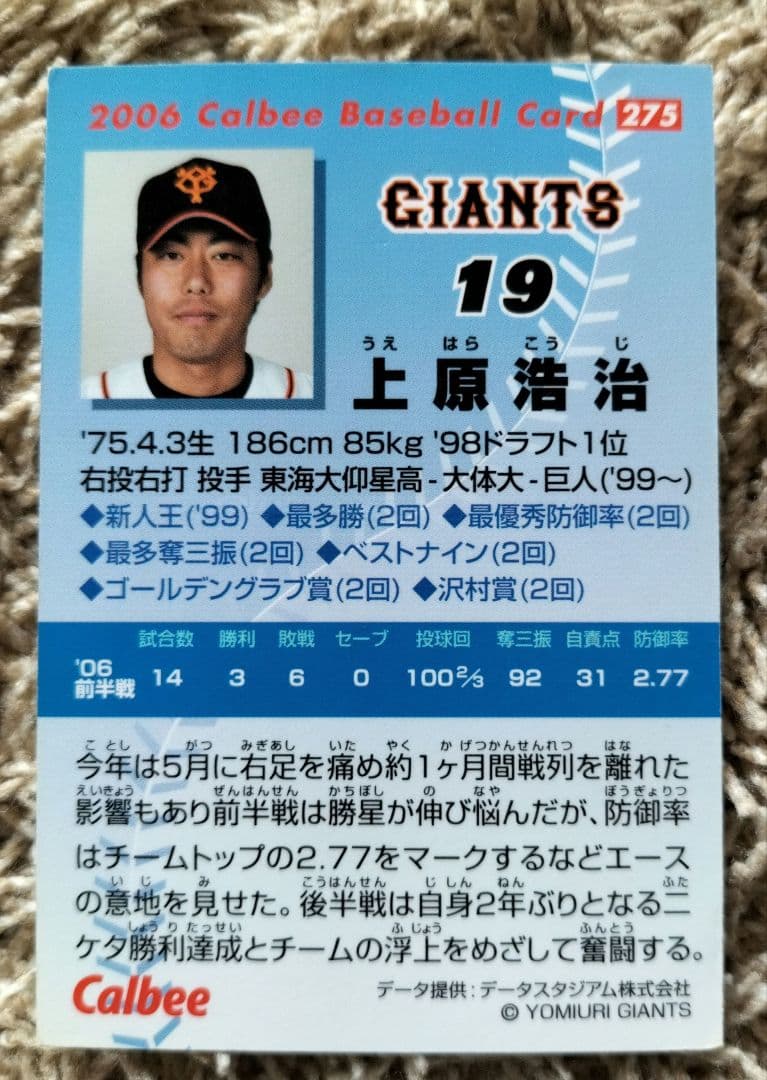 プロ野球チップスカード 2006・2007 上原浩治 2枚セット - メルカリ