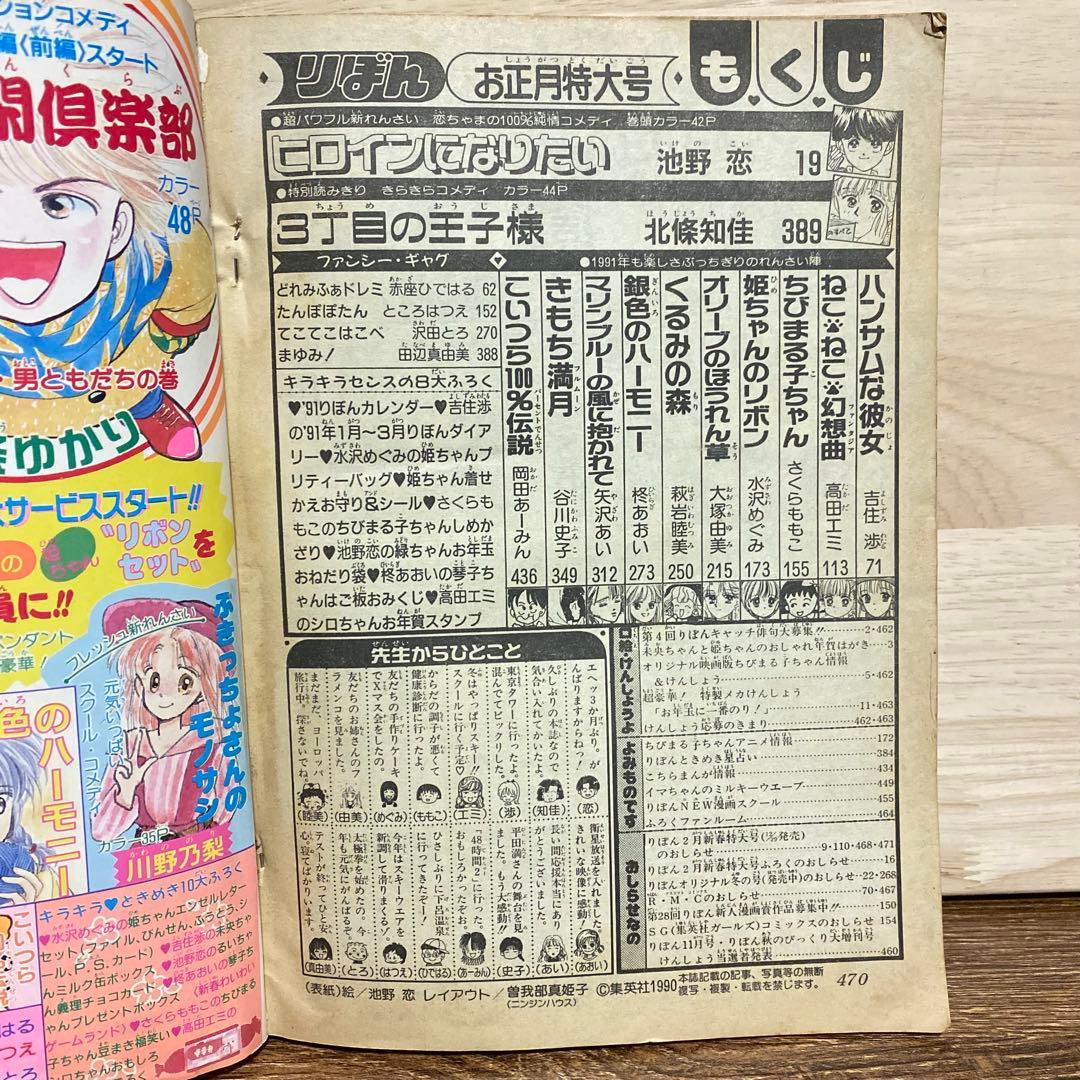 りぼん【1991年】1月号・4月号・7月号・8月号 少女漫画 姫ちゃんの