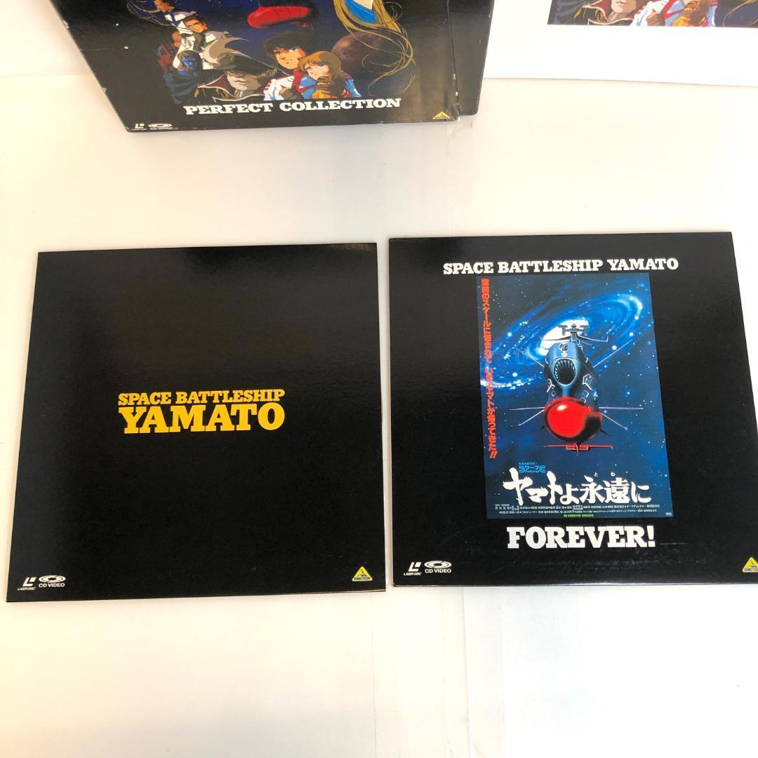 レーザーディスク、宇宙戦艦ヤマト、LD-BOX、8枚組、パーフェクト