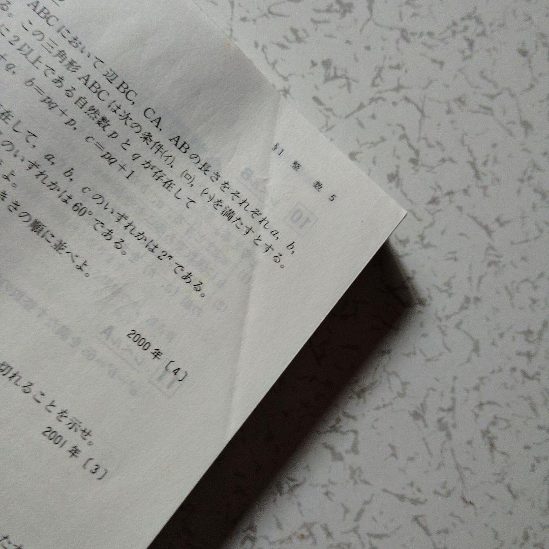 京大の文系数学 25カ年 [第3版] 赤本 高校生 大学受験 大学入試 - メルカリ