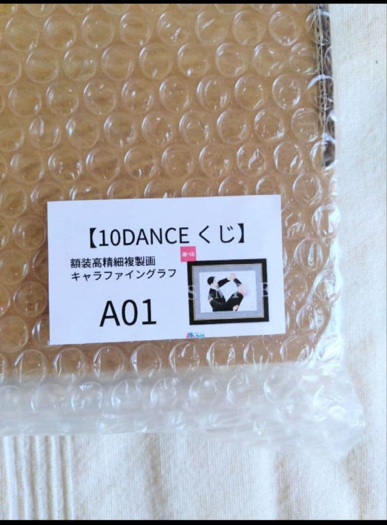 10DANCE 推しチャレ くじ A賞 額装高精細複製画キャラファイングラフ