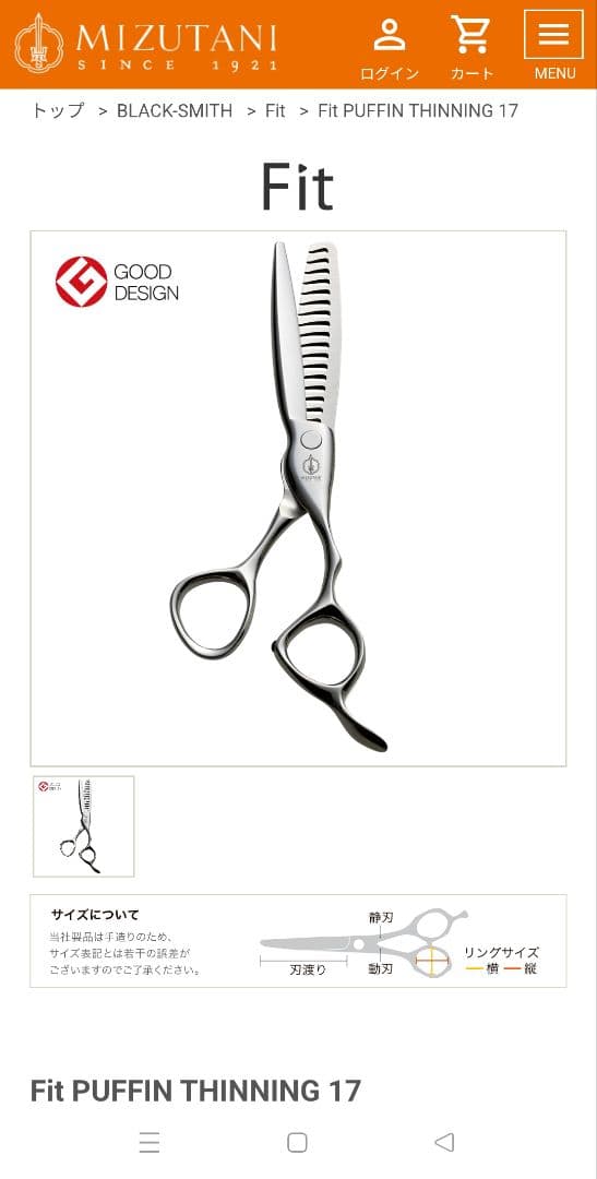 ほぼ未使用☆ミズタニシザー セニング fit puffin th17 逆刃 - 衛生