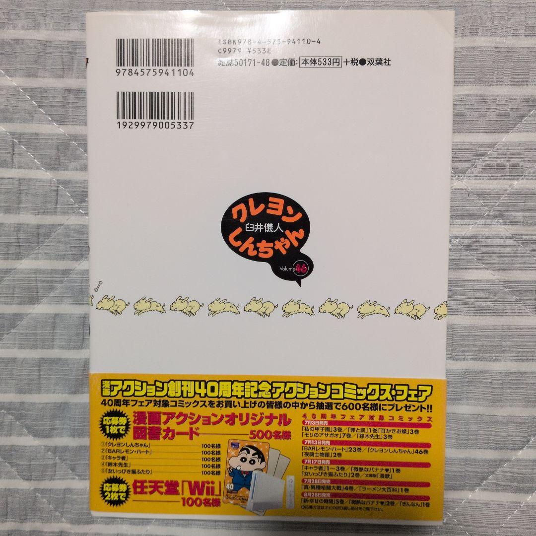 全巻初版 クレヨンしんちゃん 46〜50巻 セット 帯あり 臼井儀人 - メルカリ