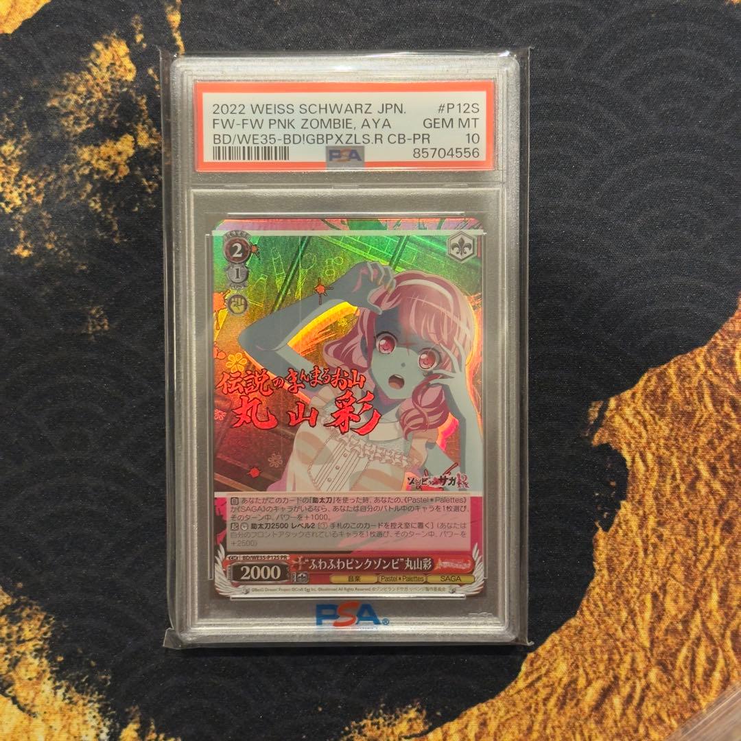 世界1枚】バンドリ ゾンビランドサガ コラボ プロモPSA10 5連番