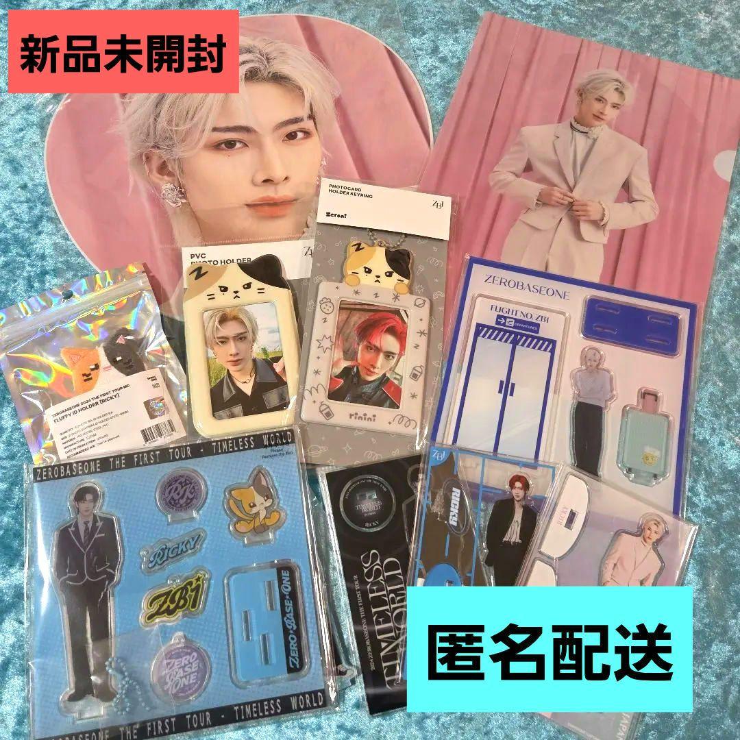 ZB1 ゼベワン リッキー アクスタ うちわ クリアファイル セット まとめ