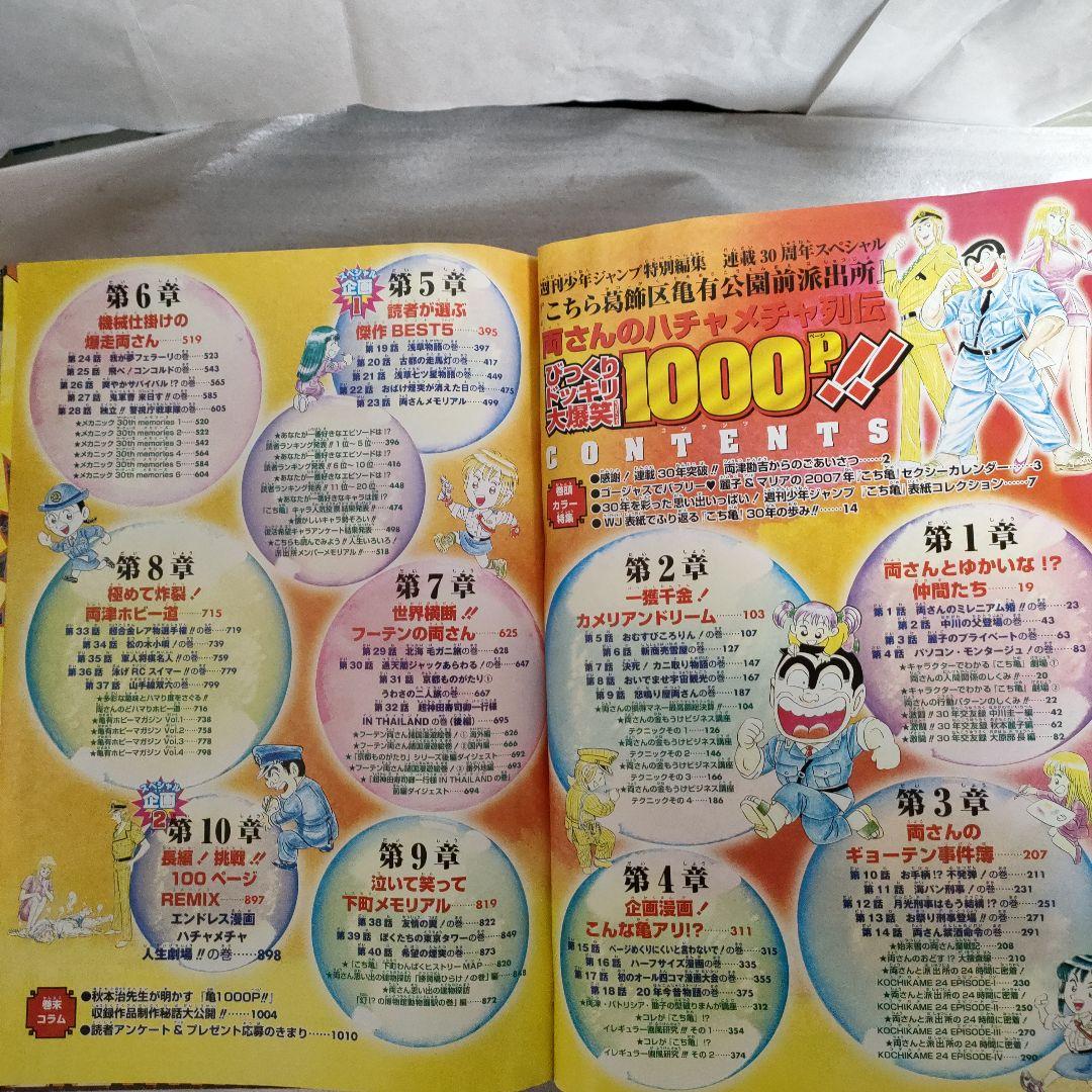 特典巨大ポスター付】連載30周年スペシャル こちら葛飾区亀有公園前