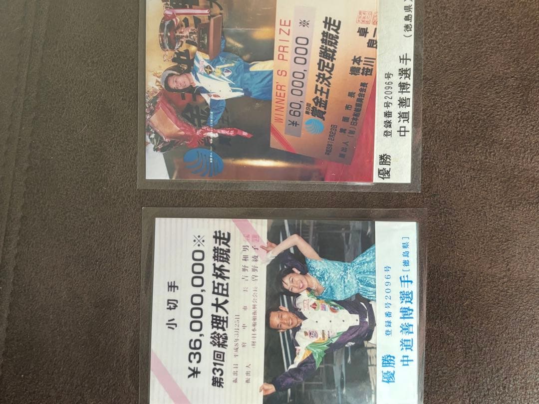 値下交渉可】元競艇選手 中道善博 記念グッズまとめ売り - メルカリ