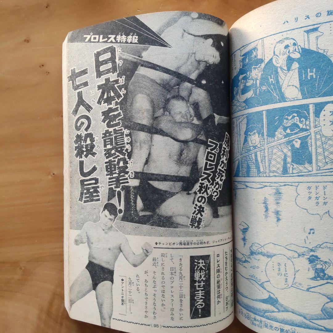 昭和レトロ 週刊少年マガジン 1967年39号「特集ウルトラセブンのすべて