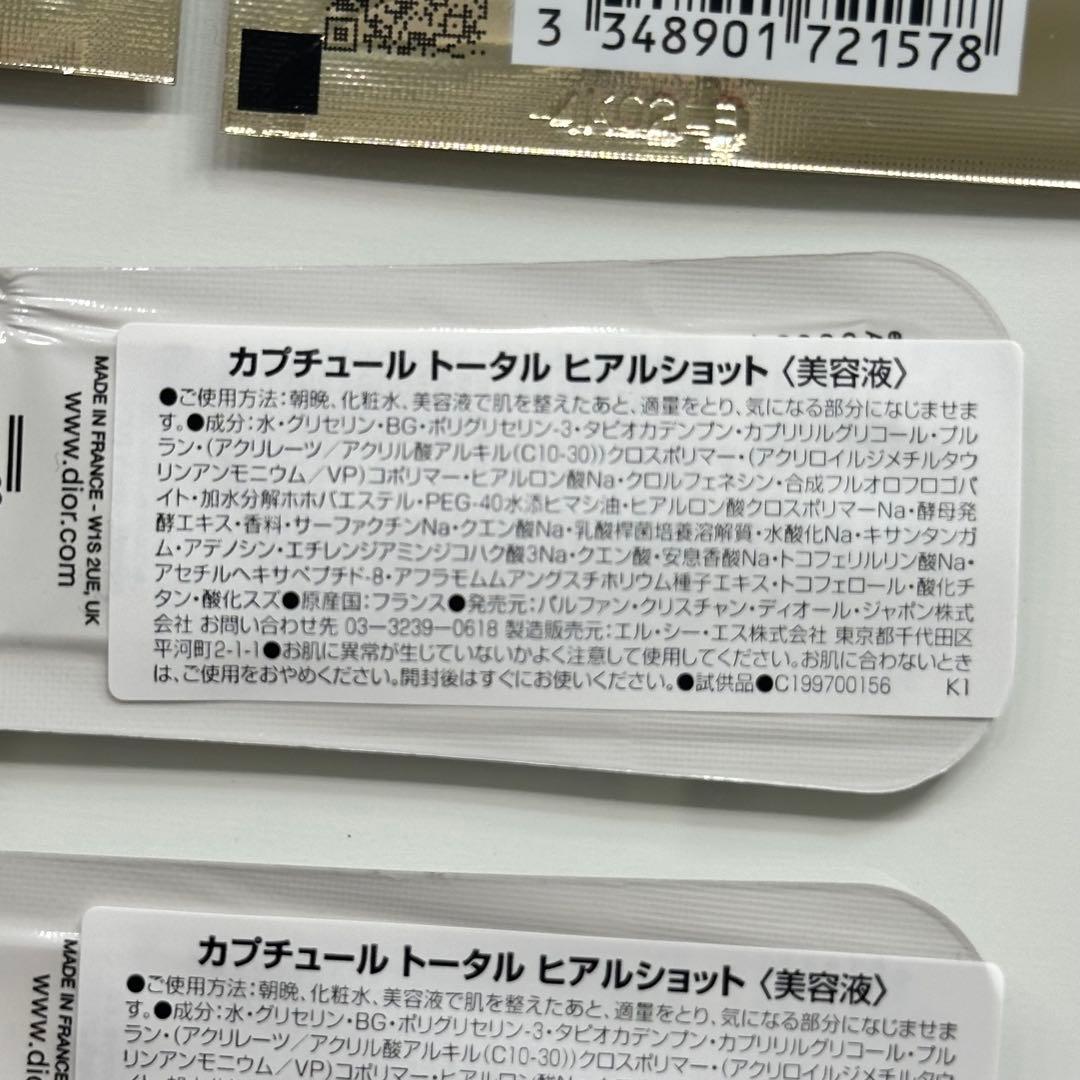 DIOR プレステージ トライアルセット サンプル - メルカリ