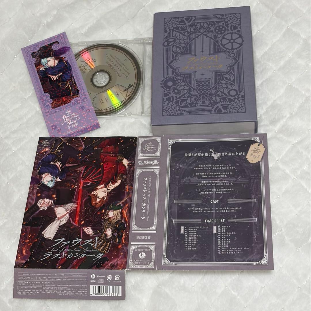 ファウスト ラストカンタータ　初回限定版　会場限定特典付 うたの☆プリンスさまっ♪ Dramatic Masterpiece Show「ファウスト