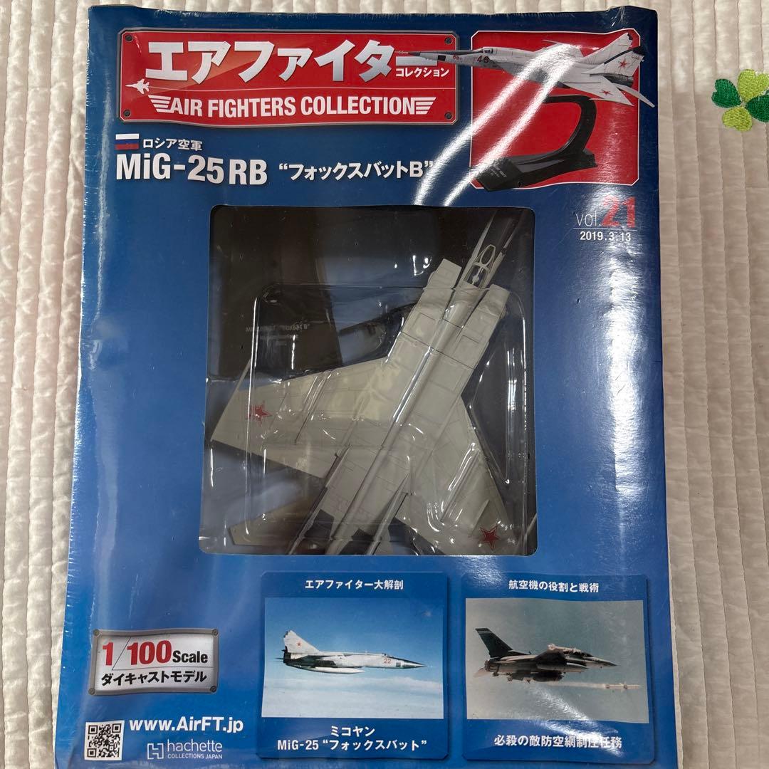未開封MiG-25 RB 1/100 エアファイターコレクション - メルカリ