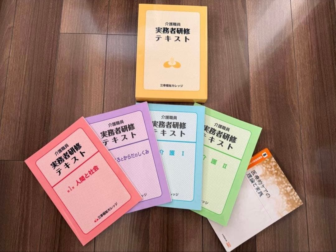 介護福祉士 実務者研修テキスト5冊セット 三幸福祉ガレッジ - メルカリ