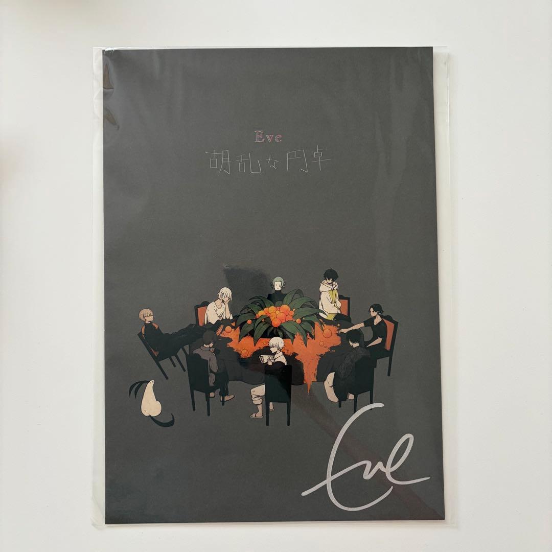 Eve 直筆サイン入り会報誌 胡乱な円卓 Amazon.co.jp: Eve 胡乱な円卓 胡乱な食卓 直筆サイン入り会報誌