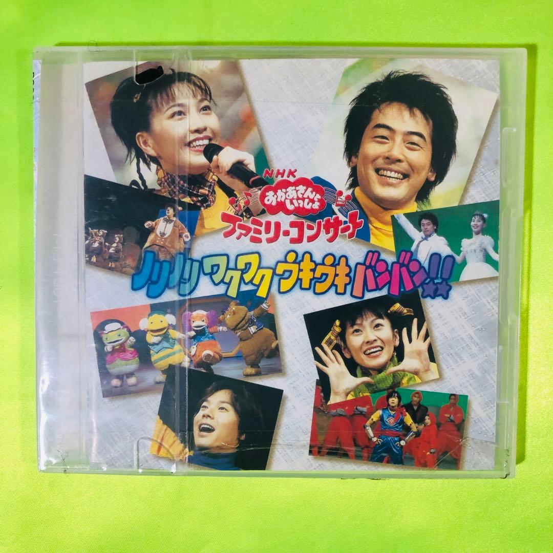 おかあさんといっしょ ファミリーコンサート ノリノリワクワクウキウキ