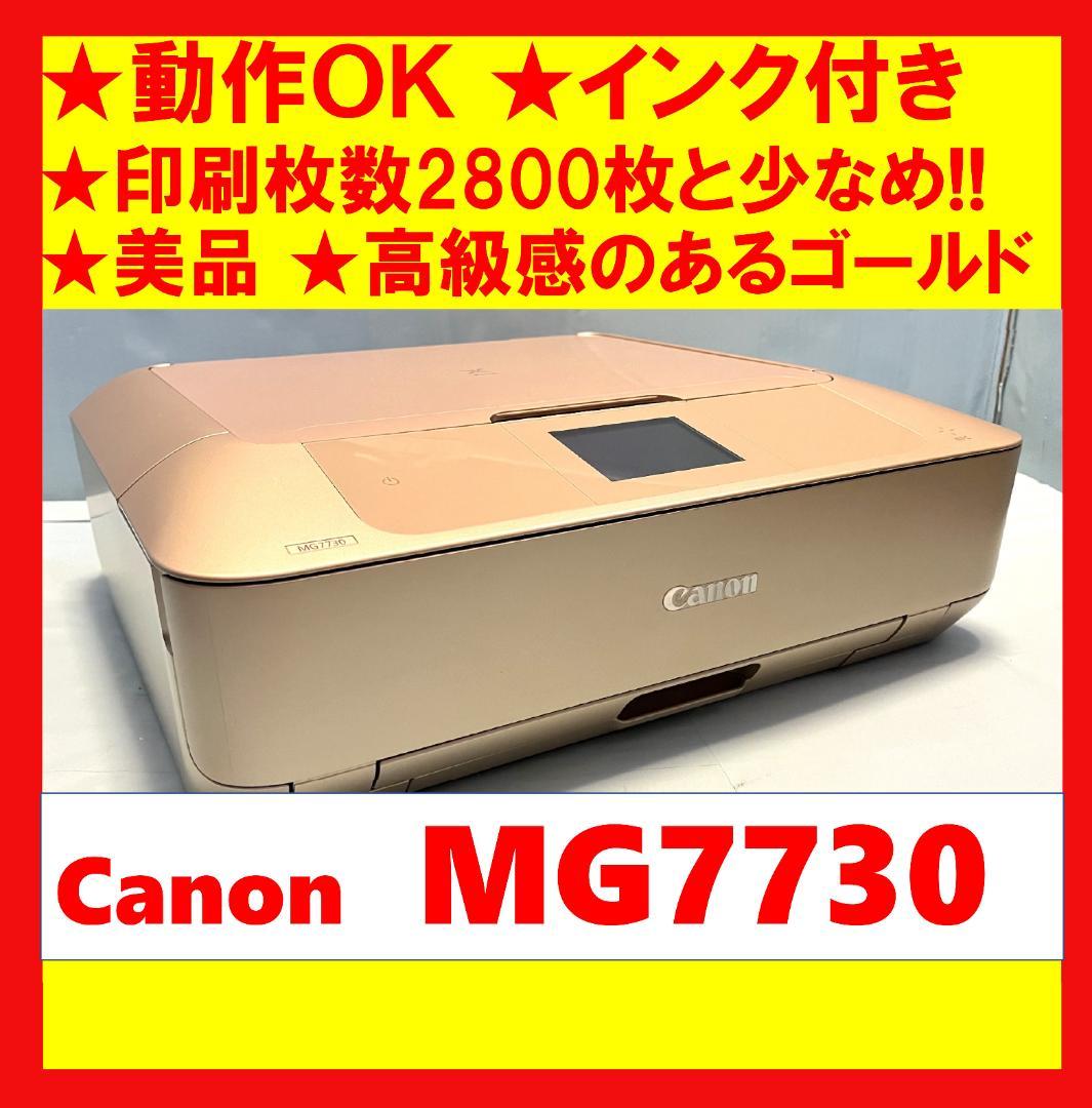 動作OK！！ 】CanonキャノンプリンタMG7730ゴールド