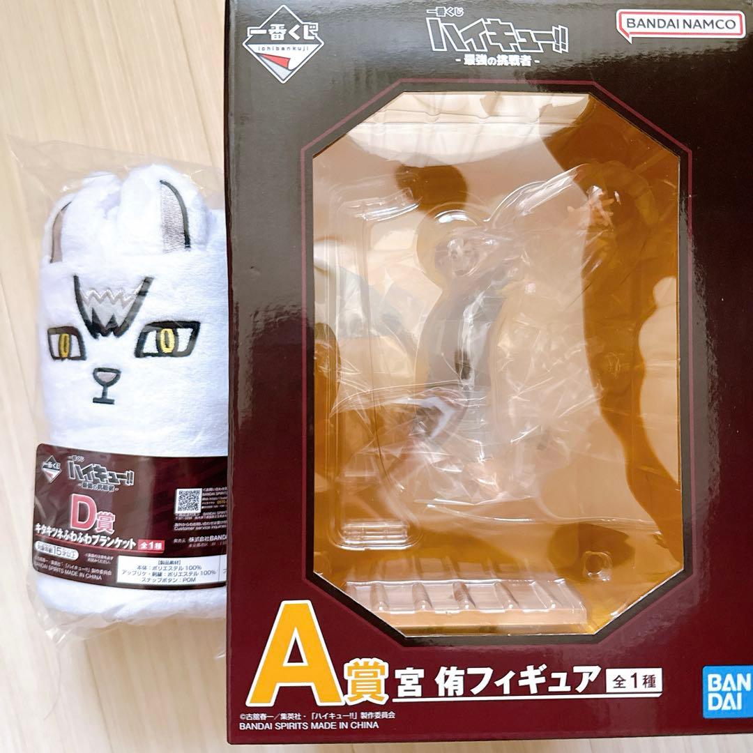 ハイキュー 一番くじ A賞D賞 稲荷崎 宮侑フィギュア 北信介