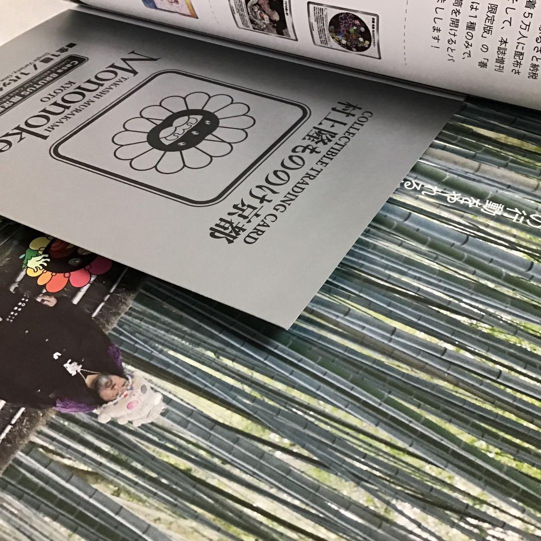 BRUTUS Casa 4月号 村上隆と京都特集 - メルカリ