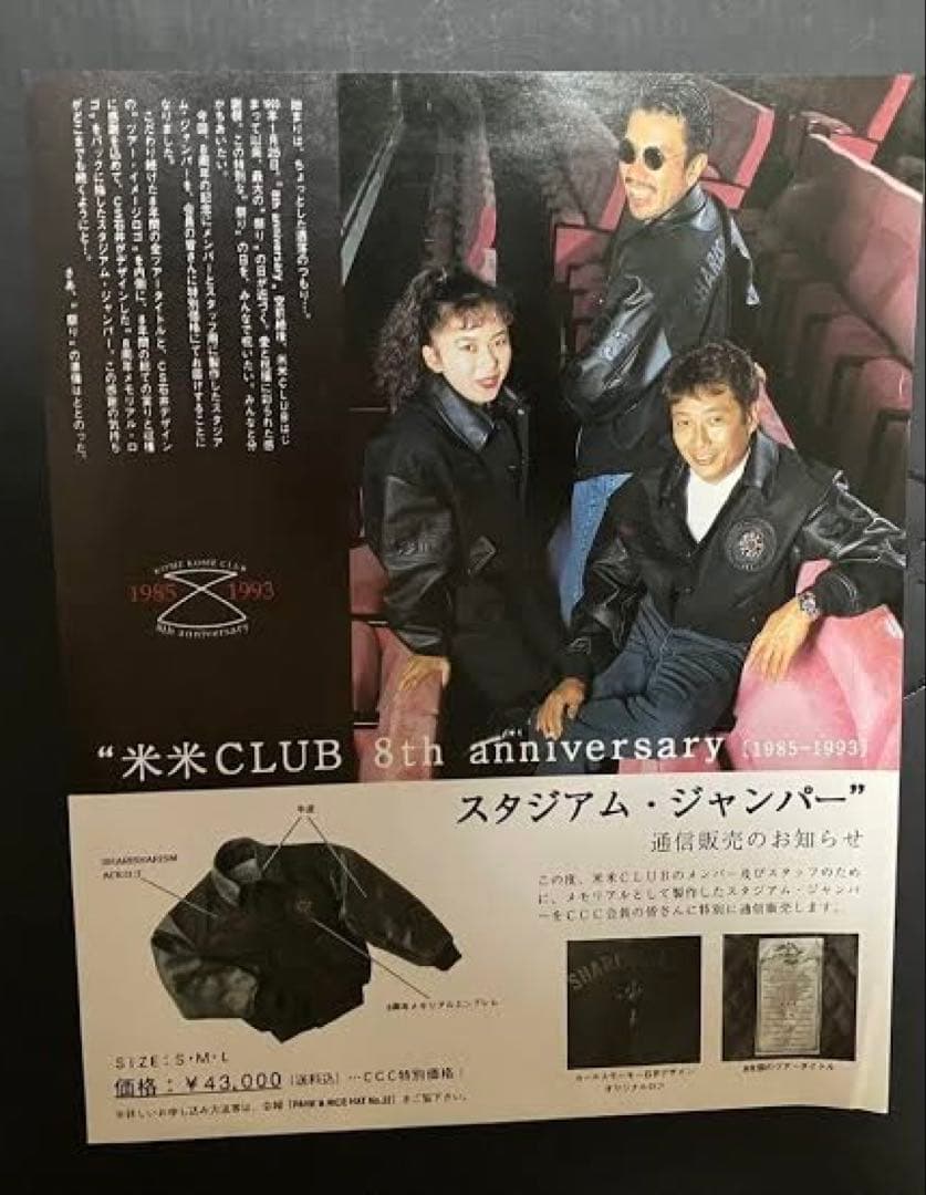 ヨッシー様専用米米CLUB 8th anniversary スタジャン - メルカリ