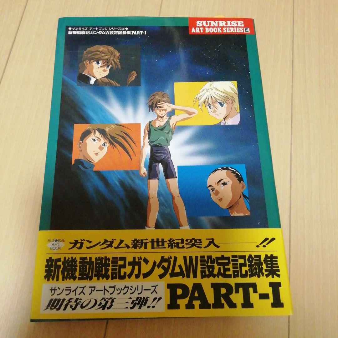 新機動戦記ガンダムW設定記録集 PART-I - メルカリ