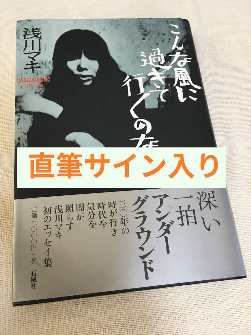 【直筆サイン入り】浅川マキ こんな風に過ぎて行くのなら Amazon.co.jp: こんな風に過ぎて行くのなら: ミュージック
