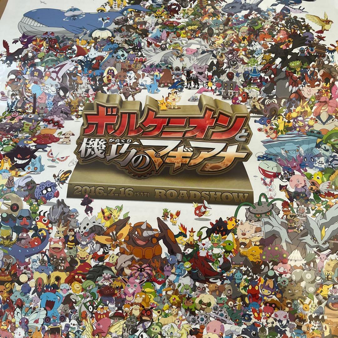 ポケモン大集合ポスター 2枚セット - メルカリ