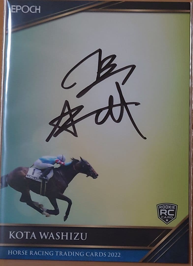 鷲頭虎太　騎手サインカード 割引 鷲頭虎太 騎手サインカード