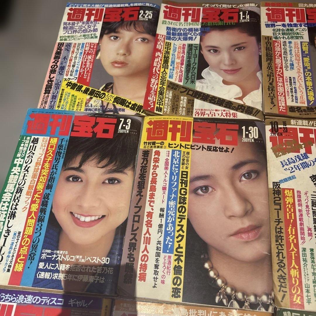 週刊宝石 1982-1983年 まとめ売り15冊 昭和レトロ 写真週刊誌