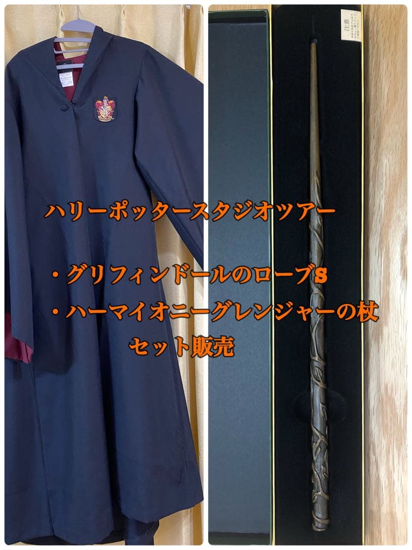 公式】スタジオツアー グリフィンドールローブ&ハーマイオニー杖