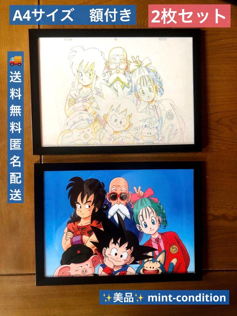 ドラゴンボール 少年悟空 集合写真 カラー 原画 A4 額付き 2枚 - メルカリ