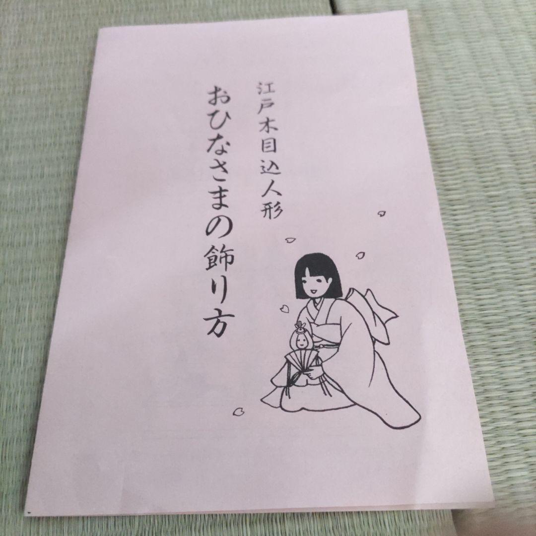 雛人形 江戸木目込人形 親王飾り 貝殻細工風 高級衣装 収納箱付き