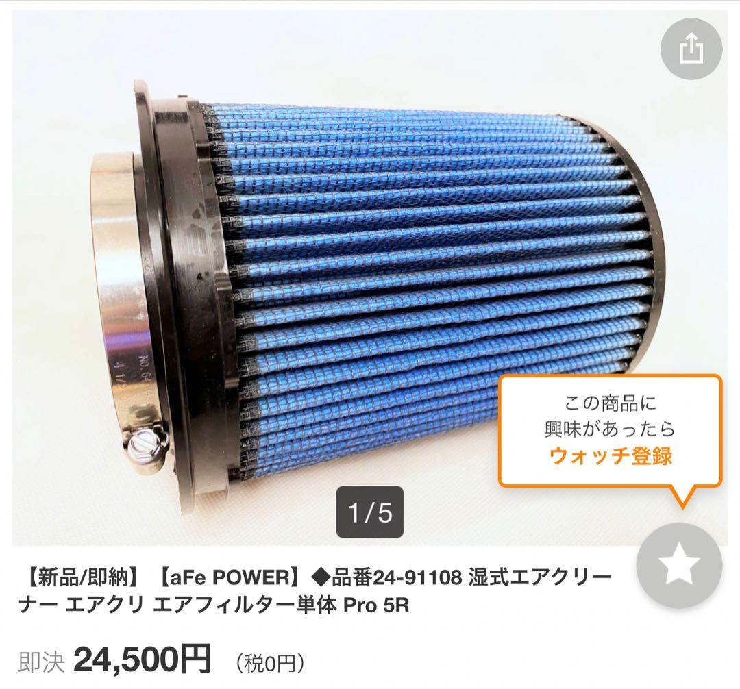 afeエアインテーク ダッジチャレンジャー スキャットパック6.4L美品