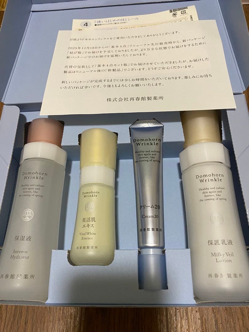 ドモホルンリンクル 基本4点セット - メルカリ