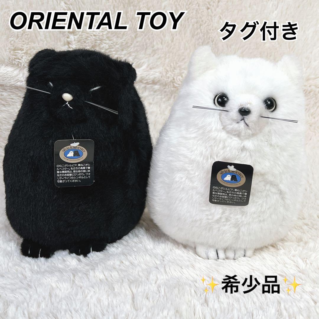 レア 希少品 タグ付き オリエンタルトーイ 昭和レトロ ぬいぐるみ ネコ