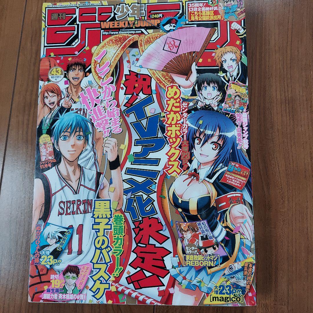 週刊少年ジャンプ 2011 43号 - メルカリ