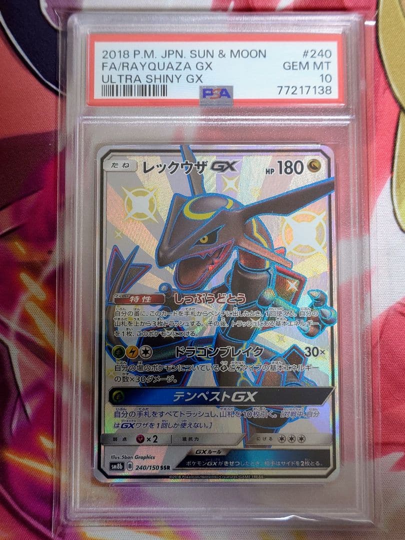 レックウザGX SSR PSA10 O111783600 - ポケモンカードゲームお 得 な