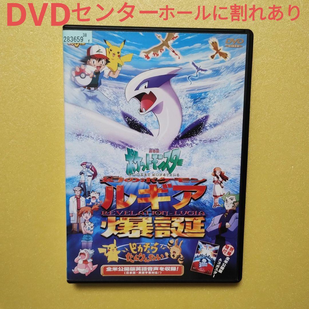 劇場版 ポケットモンスター～幻のポケモン ルギア爆誕/ピカチュウたん