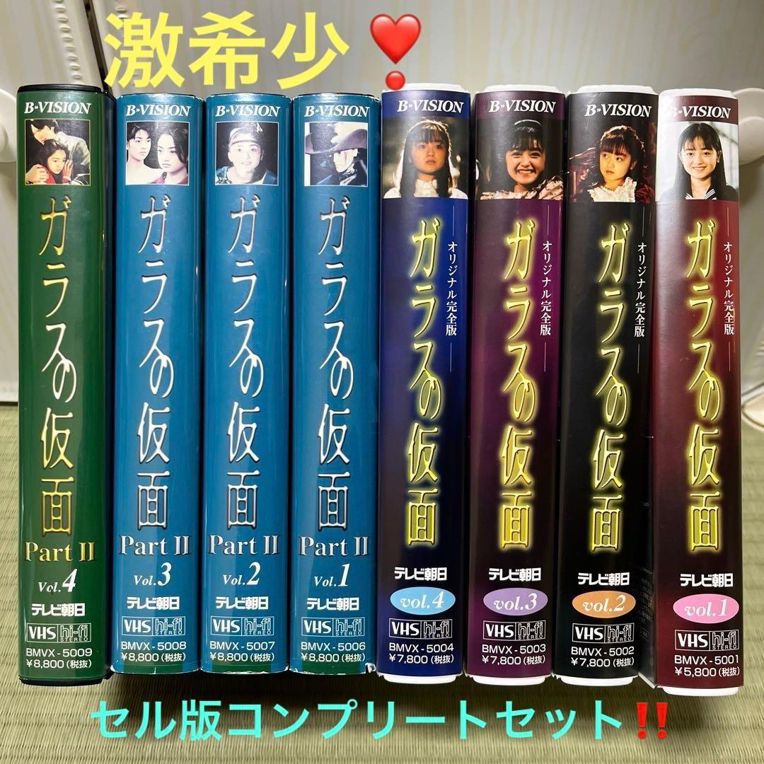 激希少❣️未DVD『ガラスの仮面』全4巻＋『ガラスの仮面Part2』全4巻